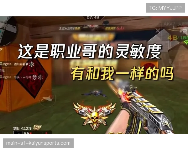 职业哥为什么都用低灵敏度